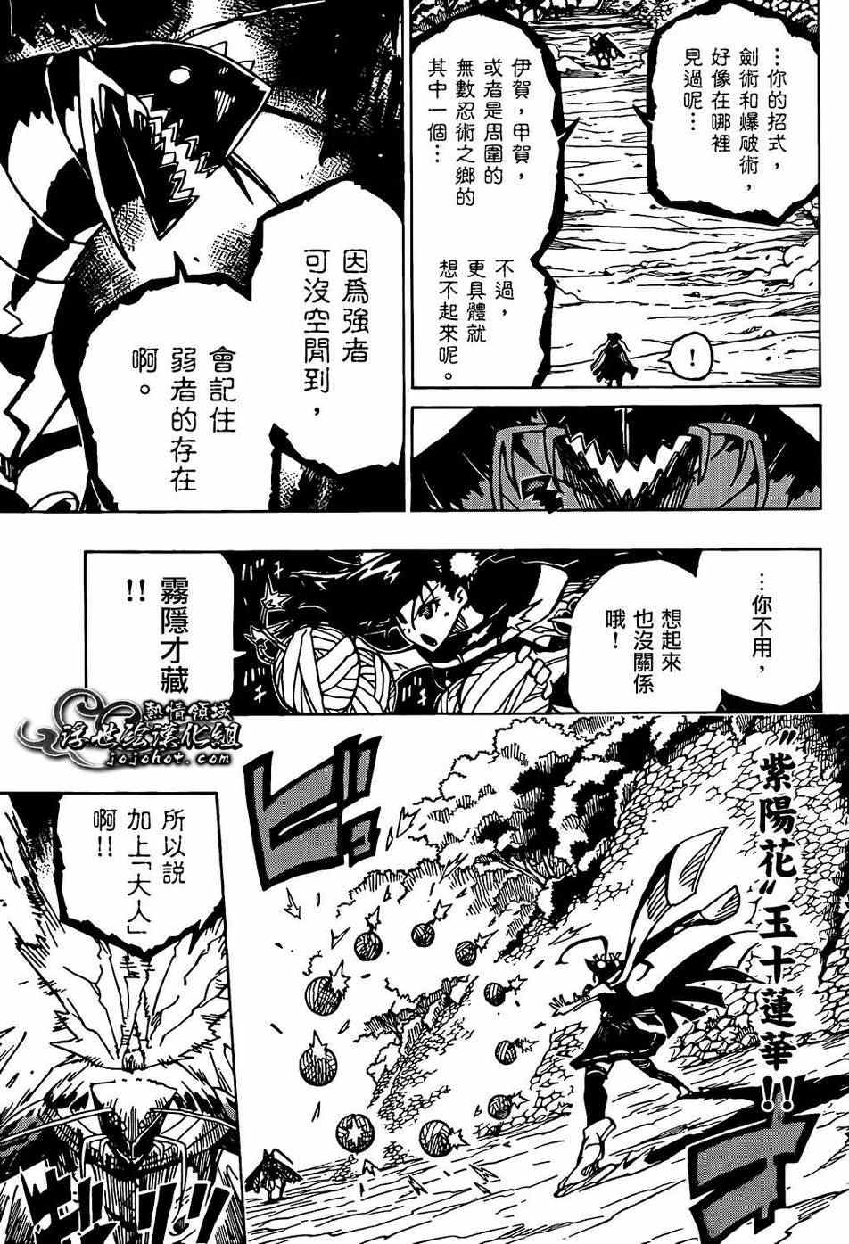虫奉行韩漫全集-第90话 由我来打倒无删减无遮挡章节图片 