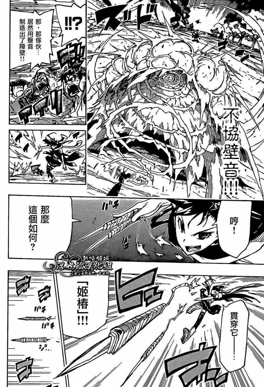 虫奉行韩漫全集-第90话 由我来打倒无删减无遮挡章节图片 
