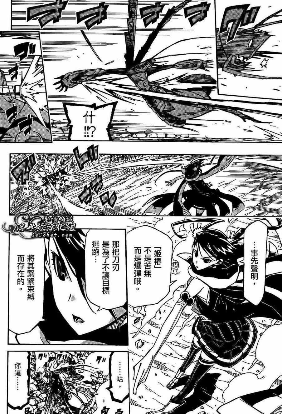 虫奉行韩漫全集-第90话 由我来打倒无删减无遮挡章节图片 
