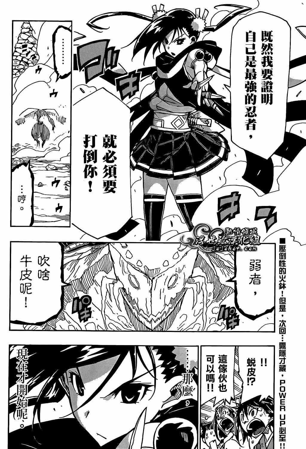 虫奉行韩漫全集-第90话 由我来打倒无删减无遮挡章节图片 