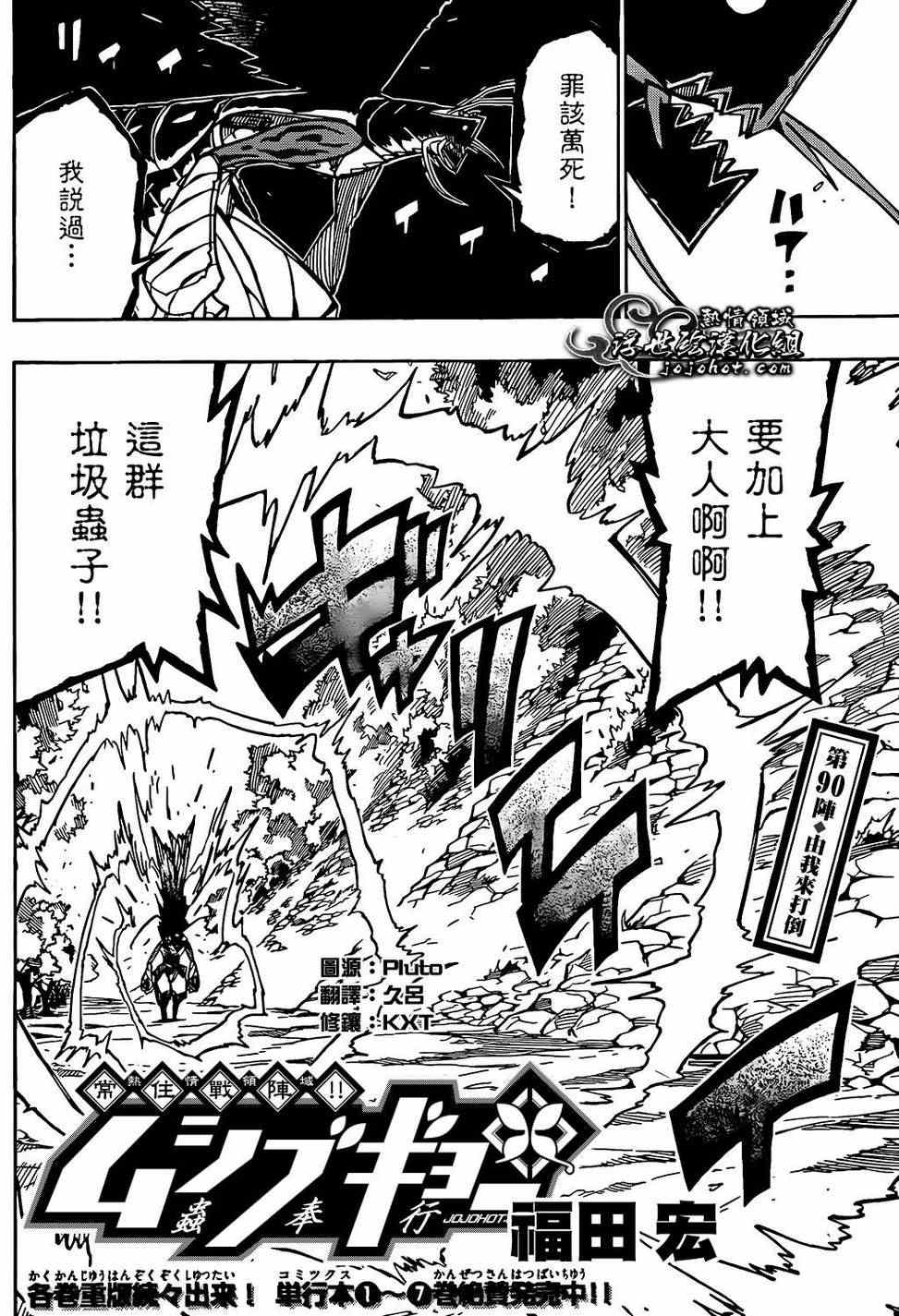 虫奉行韩漫全集-第90话 由我来打倒无删减无遮挡章节图片 