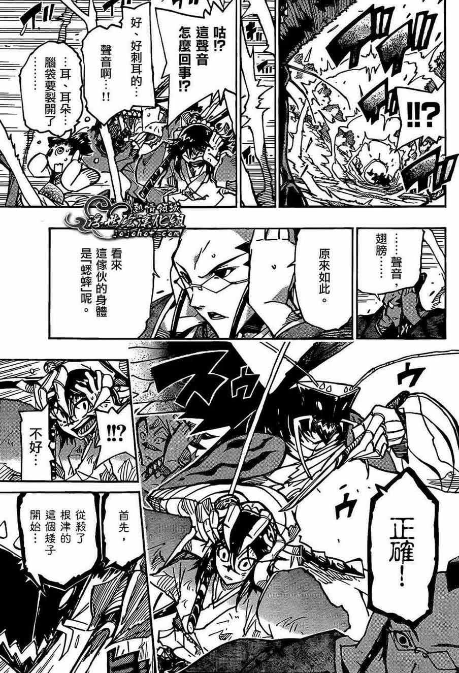 虫奉行韩漫全集-第90话 由我来打倒无删减无遮挡章节图片 