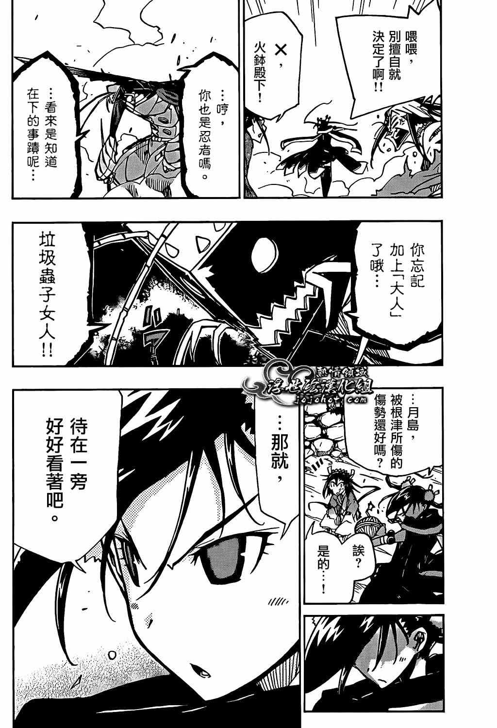虫奉行韩漫全集-第90话 由我来打倒无删减无遮挡章节图片 