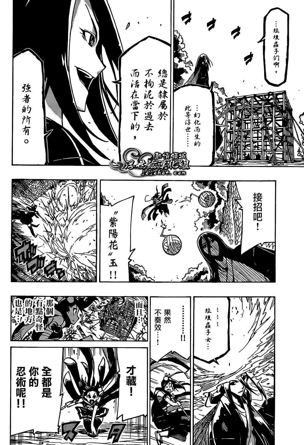 虫奉行韩漫全集-第91话 爷爷无删减无遮挡章节图片 