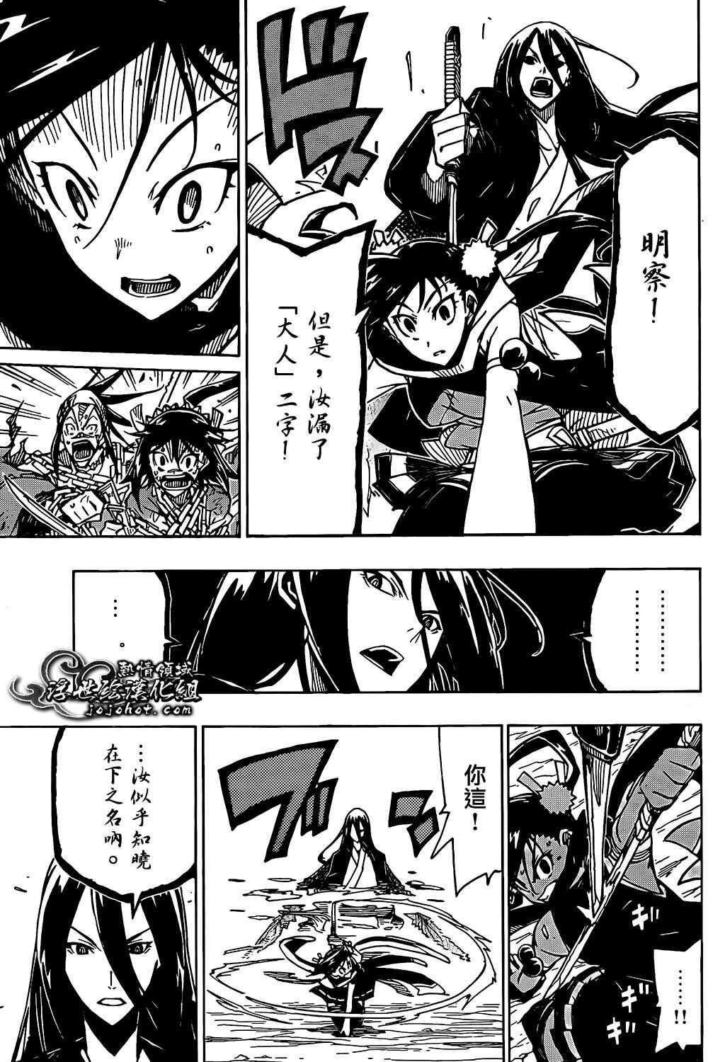 虫奉行韩漫全集-第91话 爷爷无删减无遮挡章节图片 