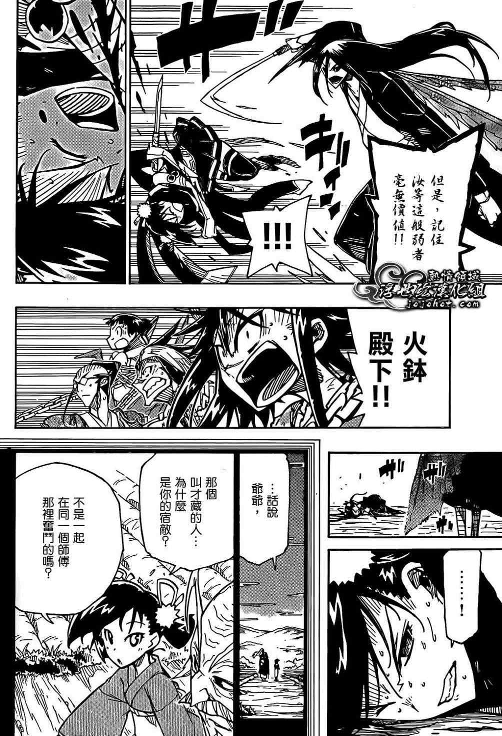 虫奉行韩漫全集-第91话 爷爷无删减无遮挡章节图片 