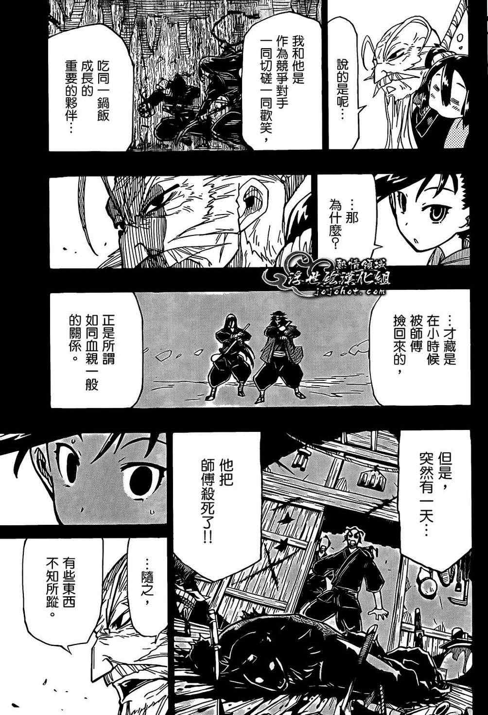 虫奉行韩漫全集-第91话 爷爷无删减无遮挡章节图片 