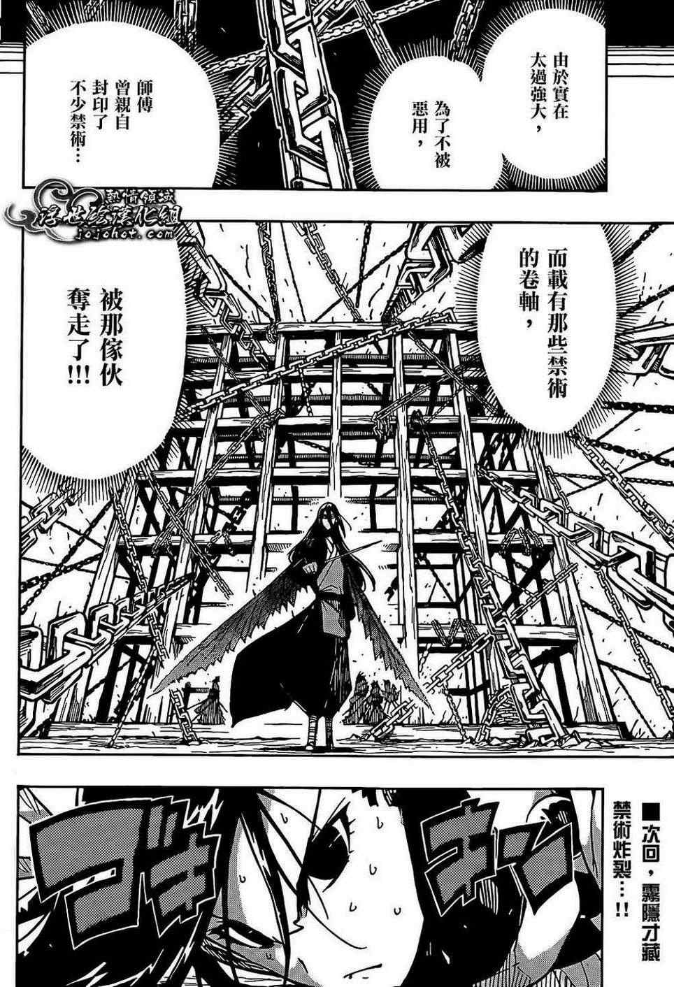 虫奉行韩漫全集-第91话 爷爷无删减无遮挡章节图片 