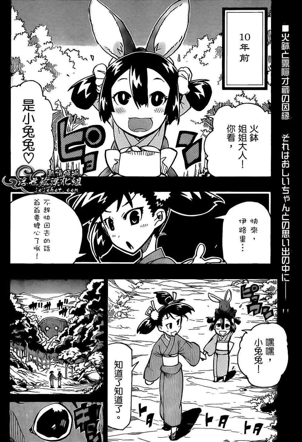 虫奉行韩漫全集-第91话 爷爷无删减无遮挡章节图片 