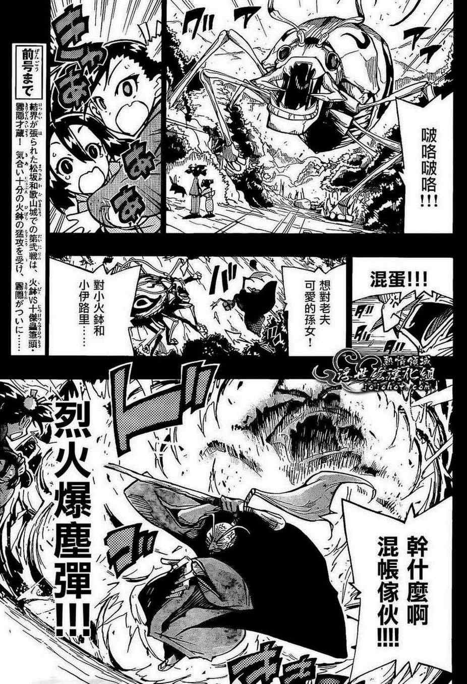 虫奉行韩漫全集-第91话 爷爷无删减无遮挡章节图片 
