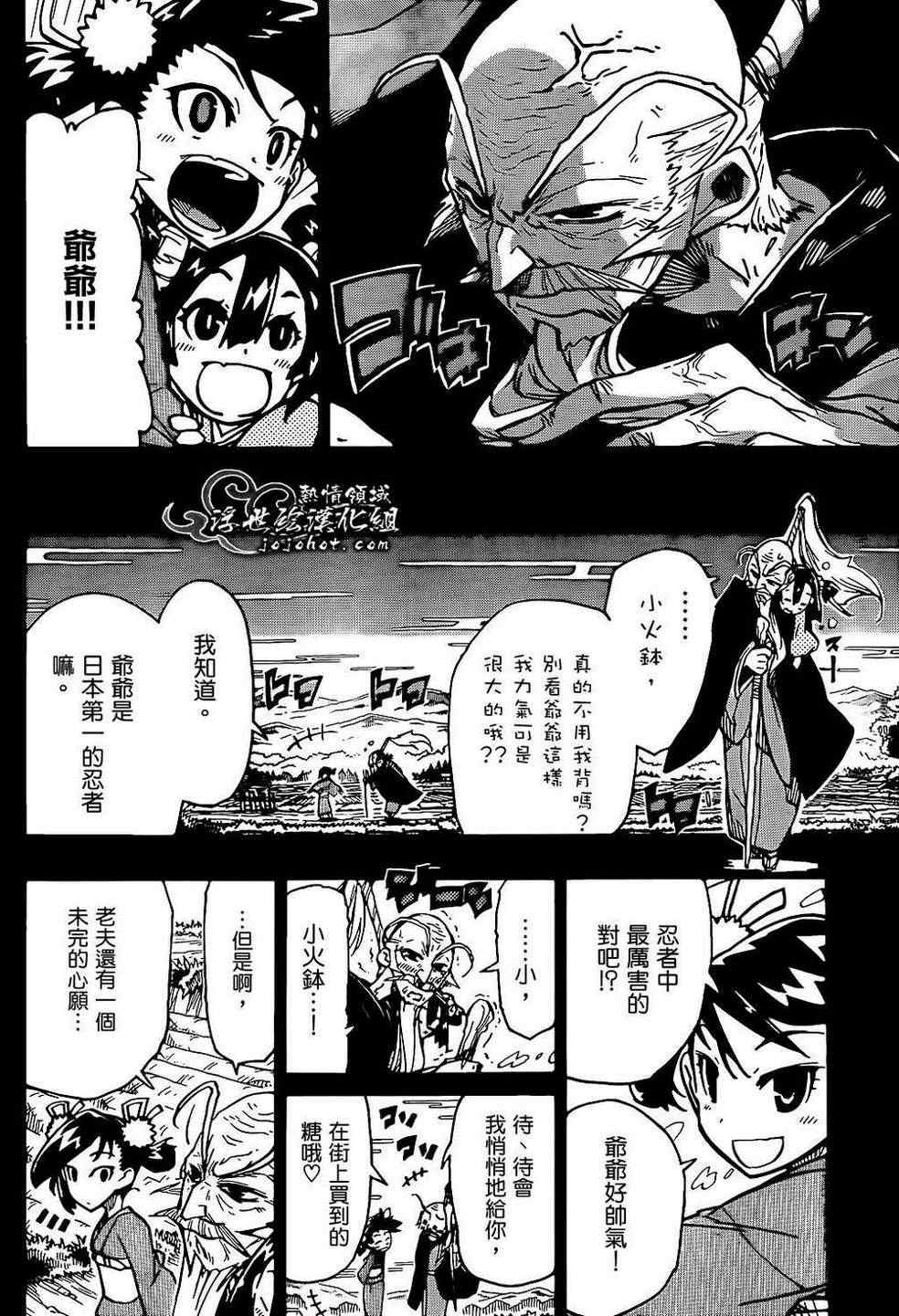 虫奉行韩漫全集-第91话 爷爷无删减无遮挡章节图片 