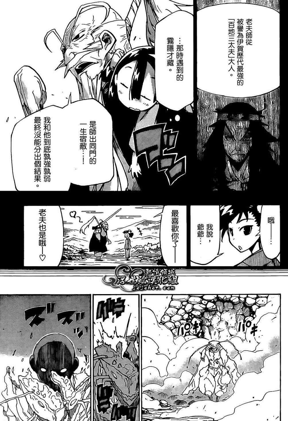 虫奉行韩漫全集-第91话 爷爷无删减无遮挡章节图片 