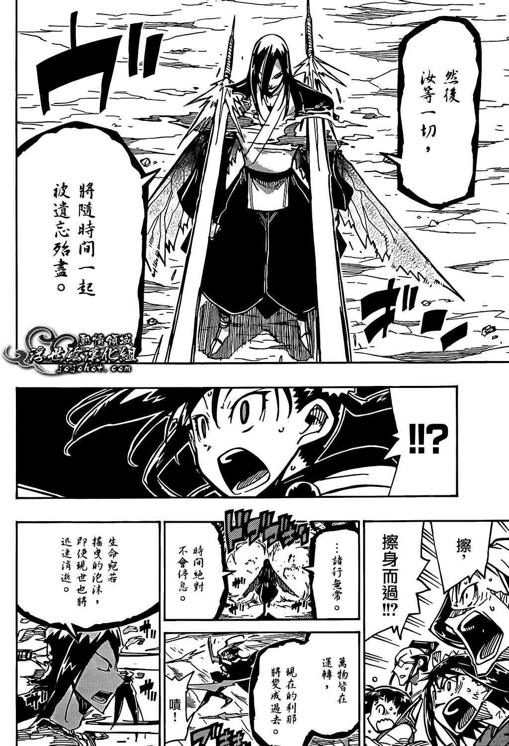 虫奉行韩漫全集-第91话 爷爷无删减无遮挡章节图片 