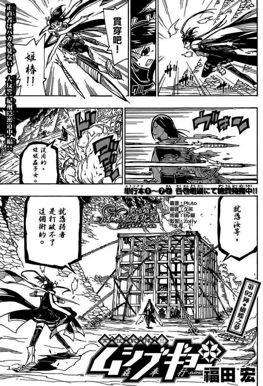 虫奉行韩漫全集-第92话 蝴蝶之梦无删减无遮挡章节图片 