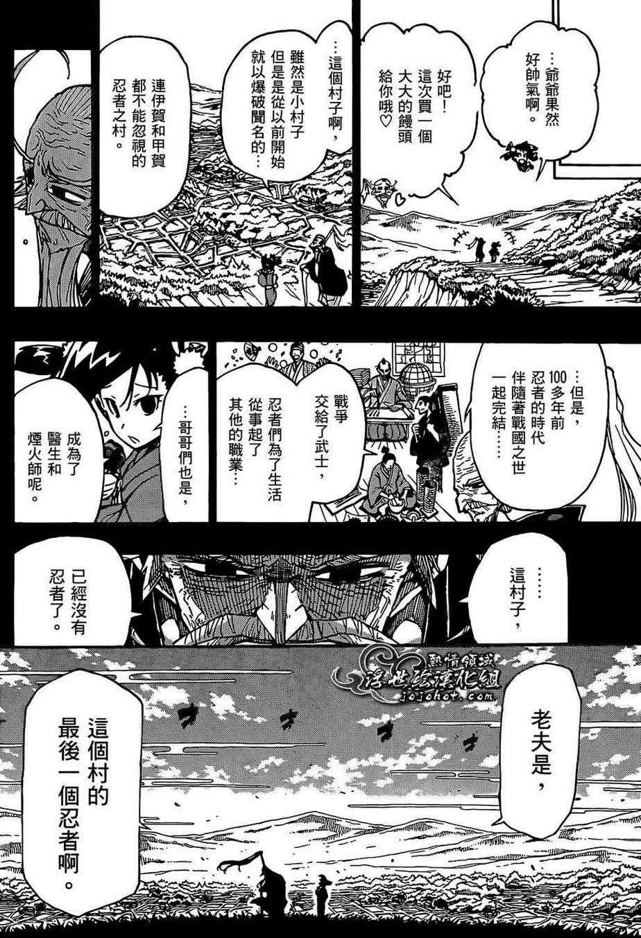 虫奉行韩漫全集-第92话 蝴蝶之梦无删减无遮挡章节图片 