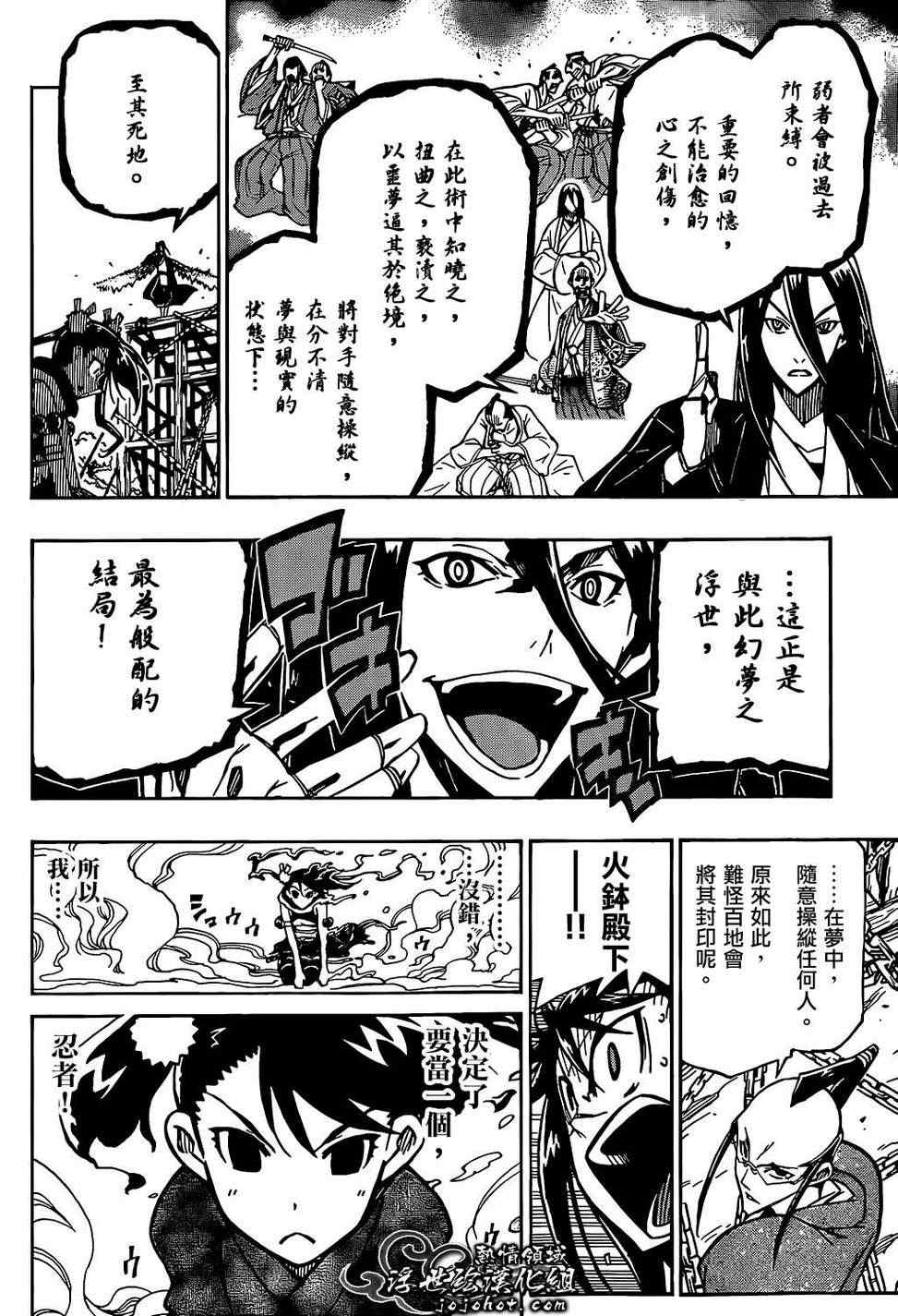 虫奉行韩漫全集-第92话 蝴蝶之梦无删减无遮挡章节图片 