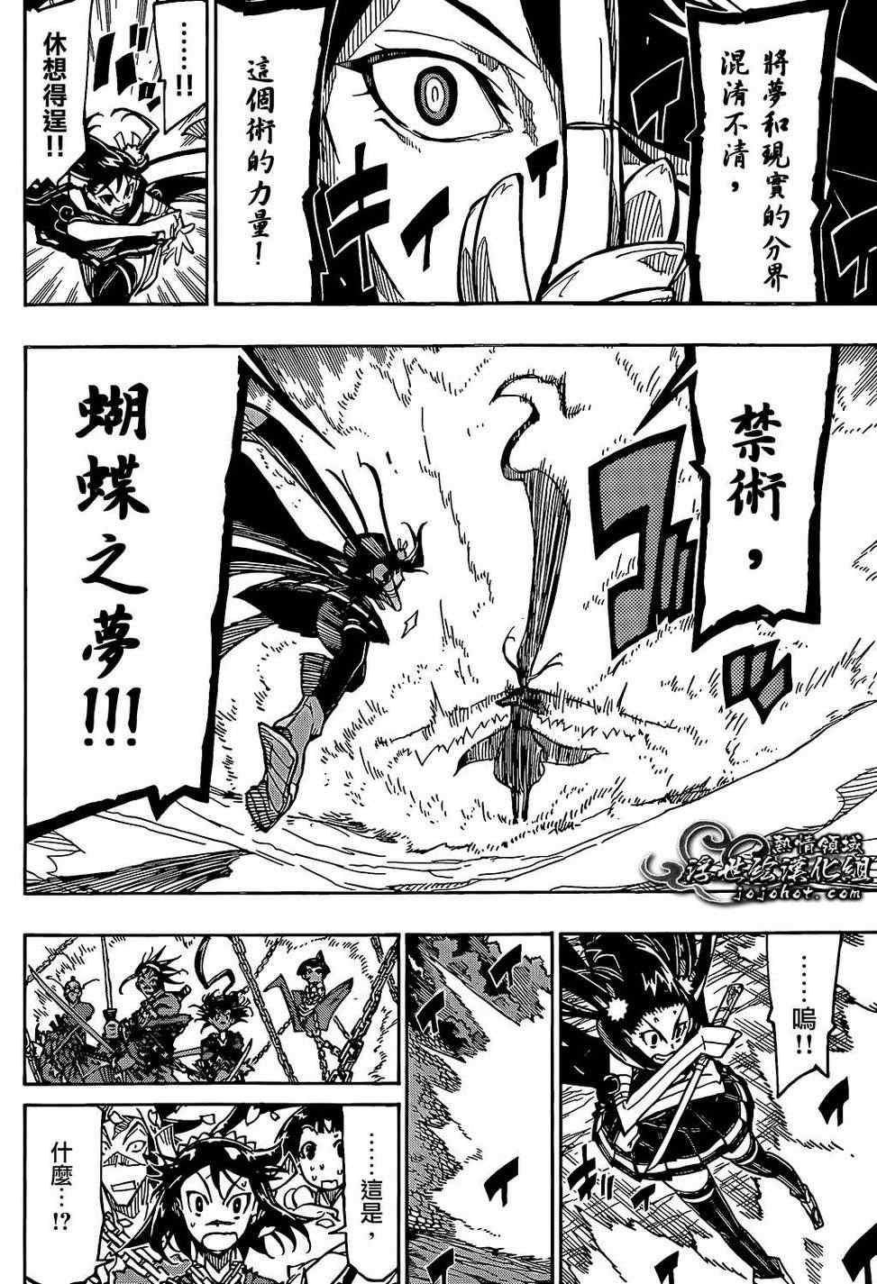 虫奉行韩漫全集-第92话 蝴蝶之梦无删减无遮挡章节图片 