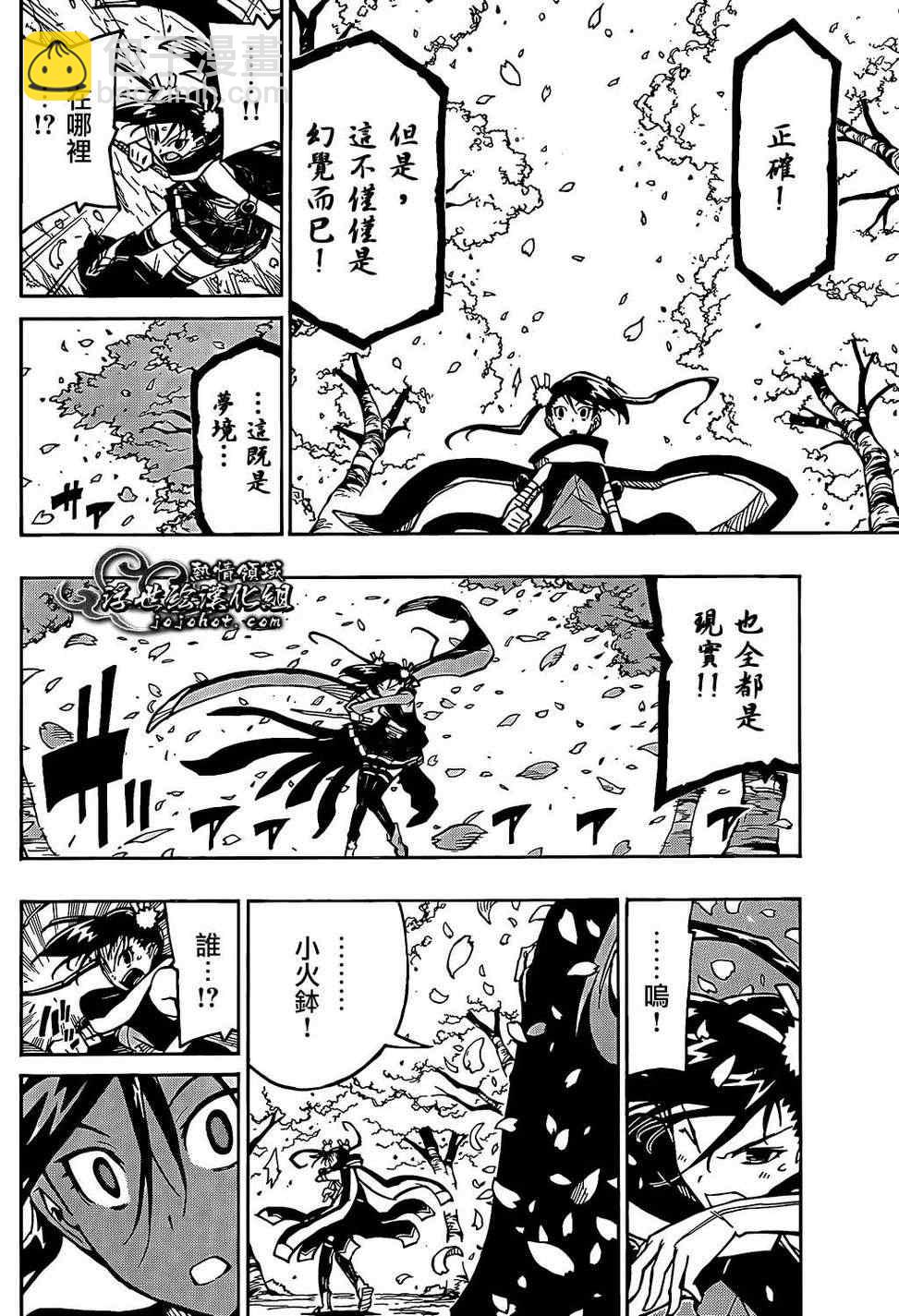 虫奉行韩漫全集-第92话 蝴蝶之梦无删减无遮挡章节图片 