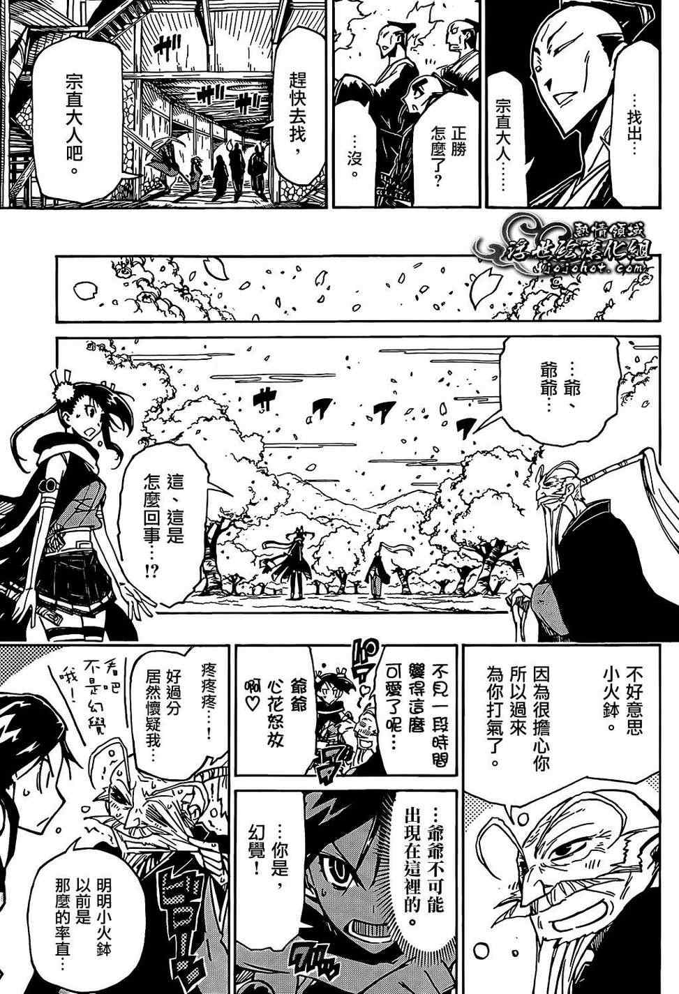 虫奉行韩漫全集-第92话 蝴蝶之梦无删减无遮挡章节图片 