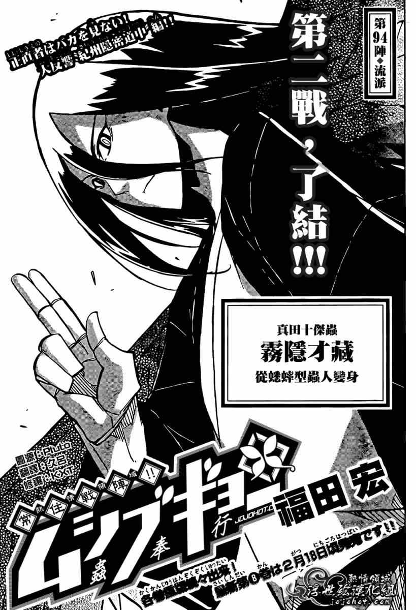 虫奉行韩漫全集-第94话 流派无删减无遮挡章节图片 