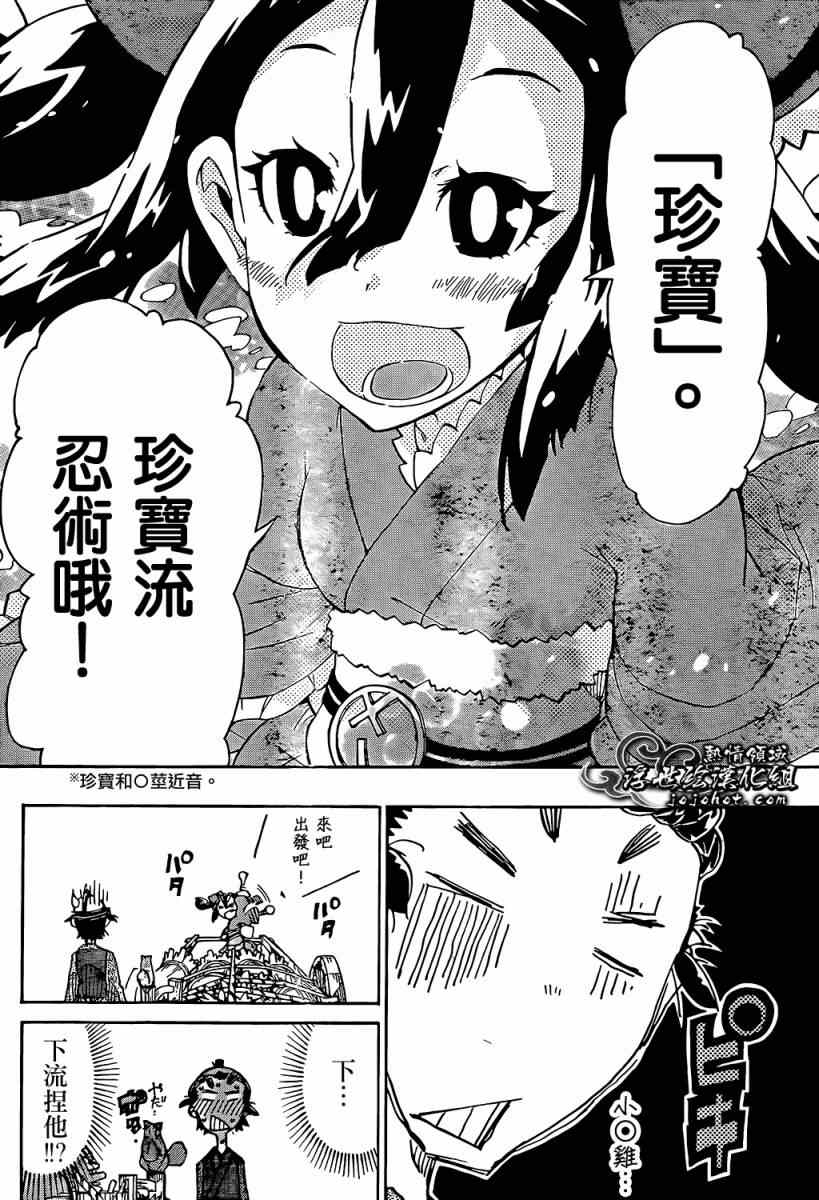 虫奉行韩漫全集-第94话 流派无删减无遮挡章节图片 