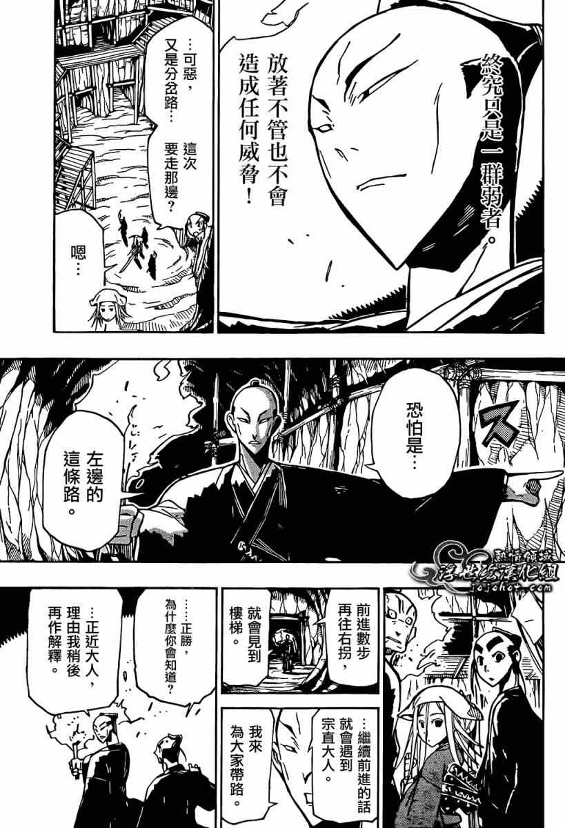 虫奉行韩漫全集-第94话 流派无删减无遮挡章节图片 
