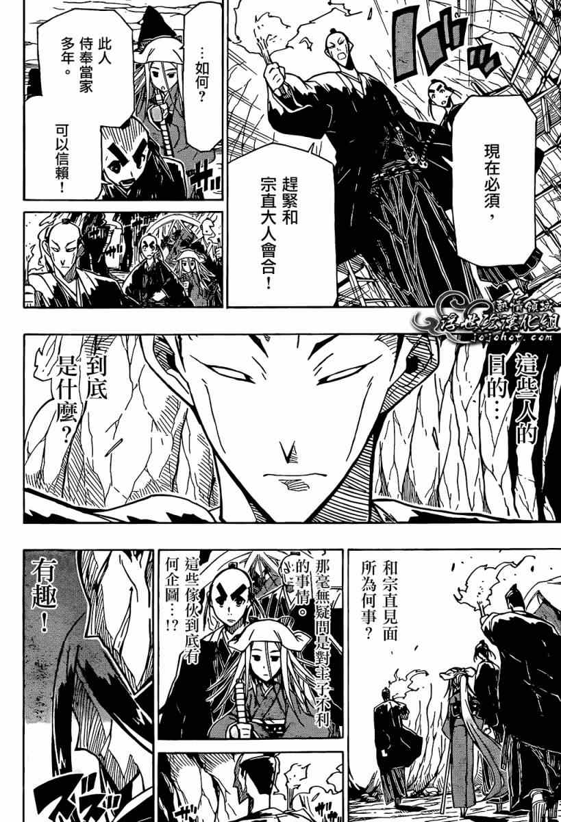 虫奉行韩漫全集-第94话 流派无删减无遮挡章节图片 
