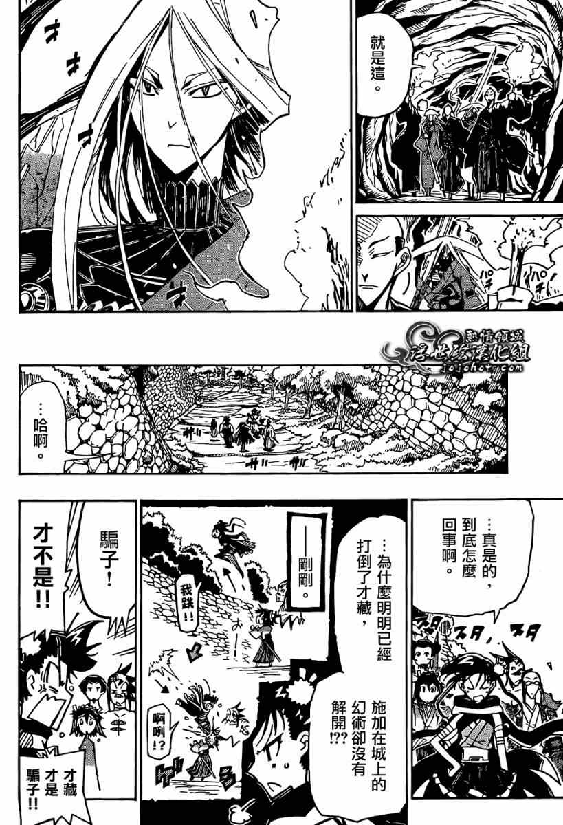 虫奉行韩漫全集-第94话 流派无删减无遮挡章节图片 
