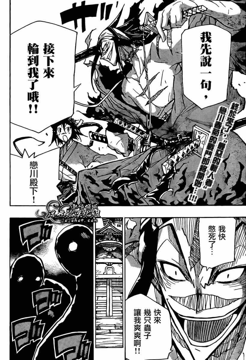 虫奉行韩漫全集-第94话 流派无删减无遮挡章节图片 