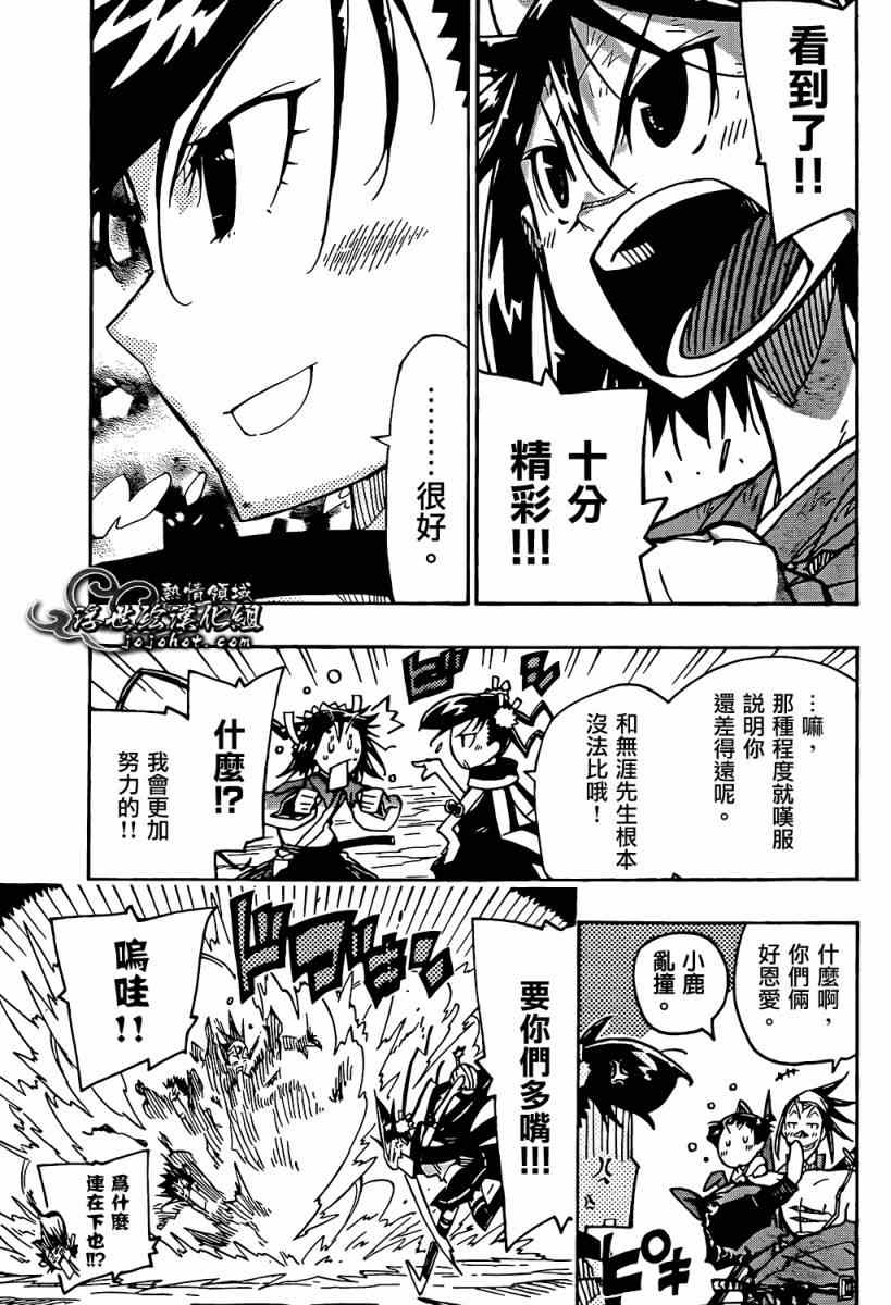 虫奉行韩漫全集-第94话 流派无删减无遮挡章节图片 