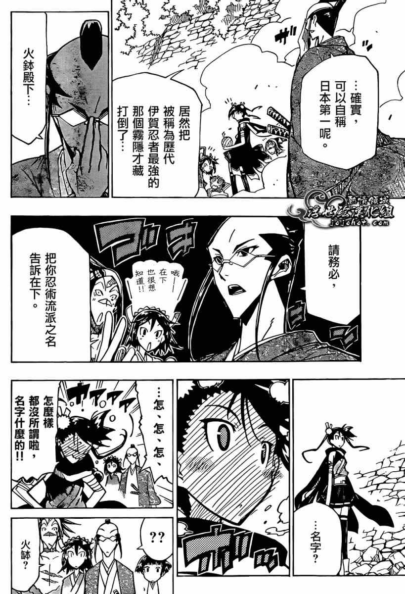 虫奉行韩漫全集-第94话 流派无删减无遮挡章节图片 