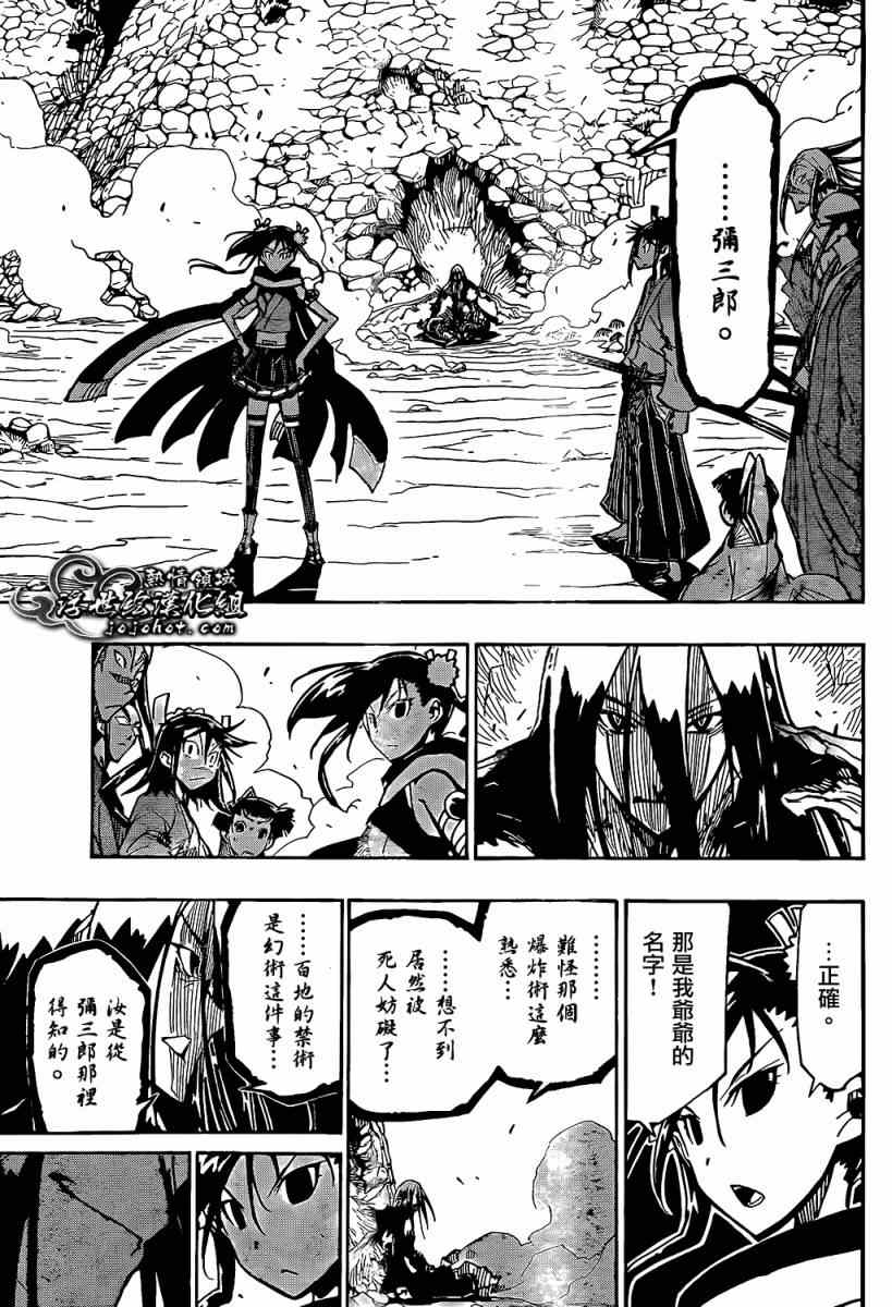 虫奉行韩漫全集-第94话 流派无删减无遮挡章节图片 