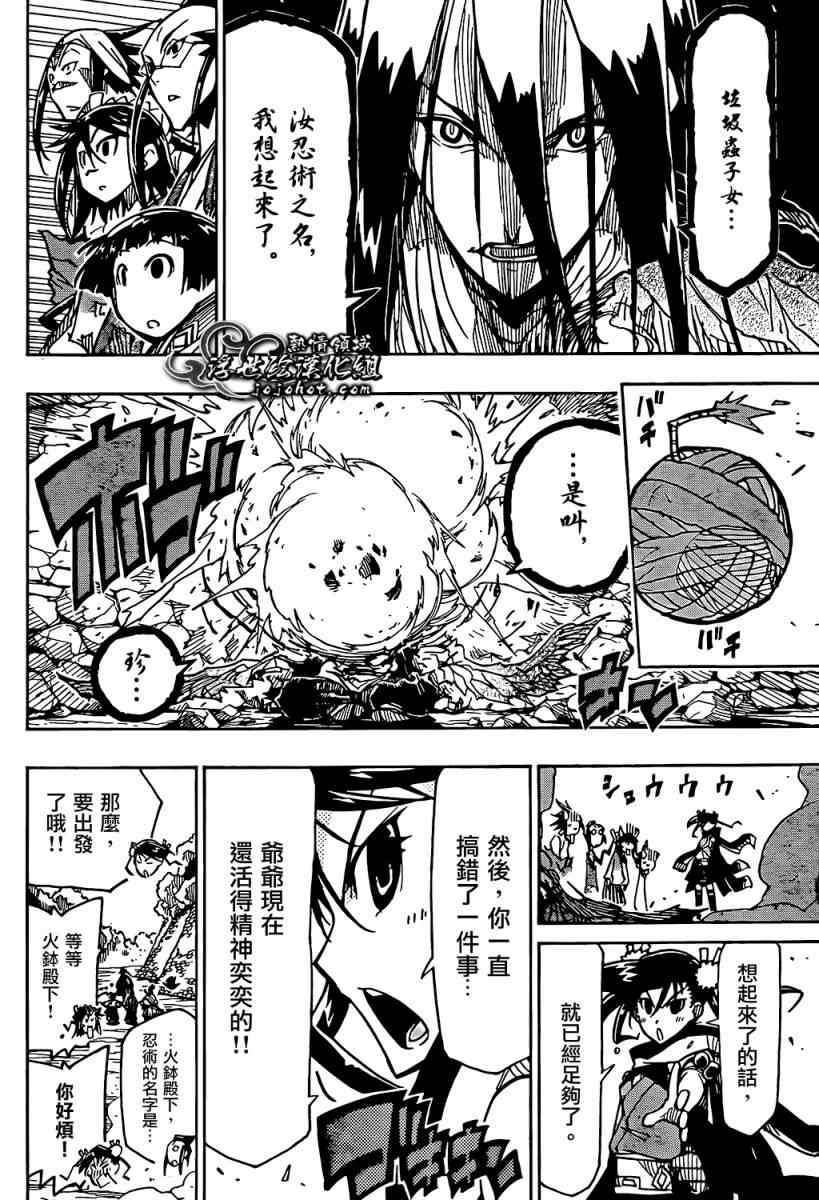 虫奉行韩漫全集-第94话 流派无删减无遮挡章节图片 