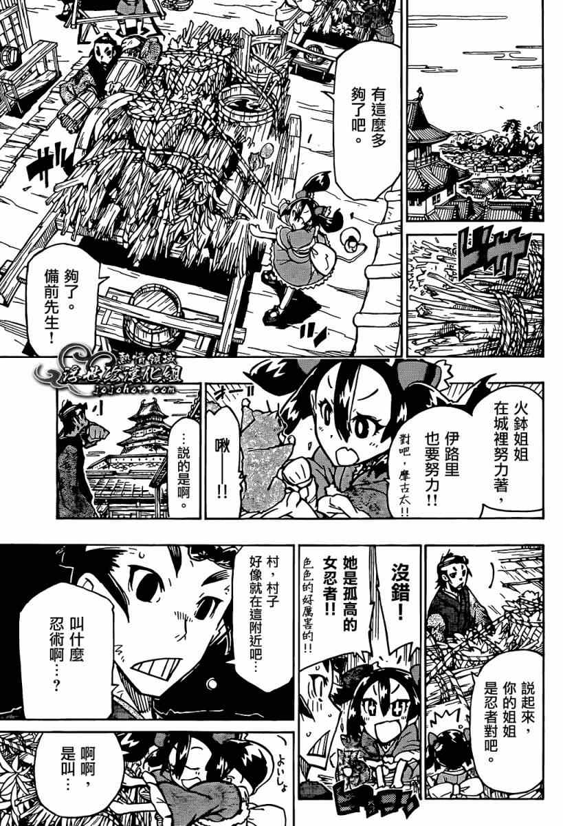 虫奉行韩漫全集-第94话 流派无删减无遮挡章节图片 