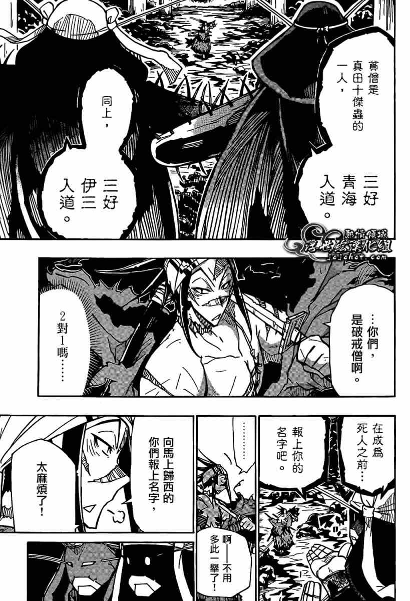 虫奉行韩漫全集-第95话 南无阿弥陀佛无删减无遮挡章节图片 