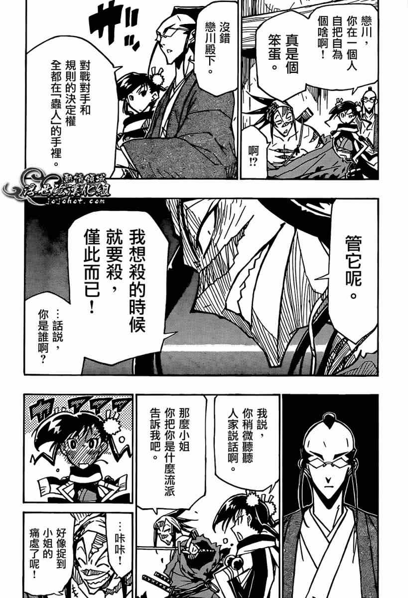 虫奉行韩漫全集-第95话 南无阿弥陀佛无删减无遮挡章节图片 