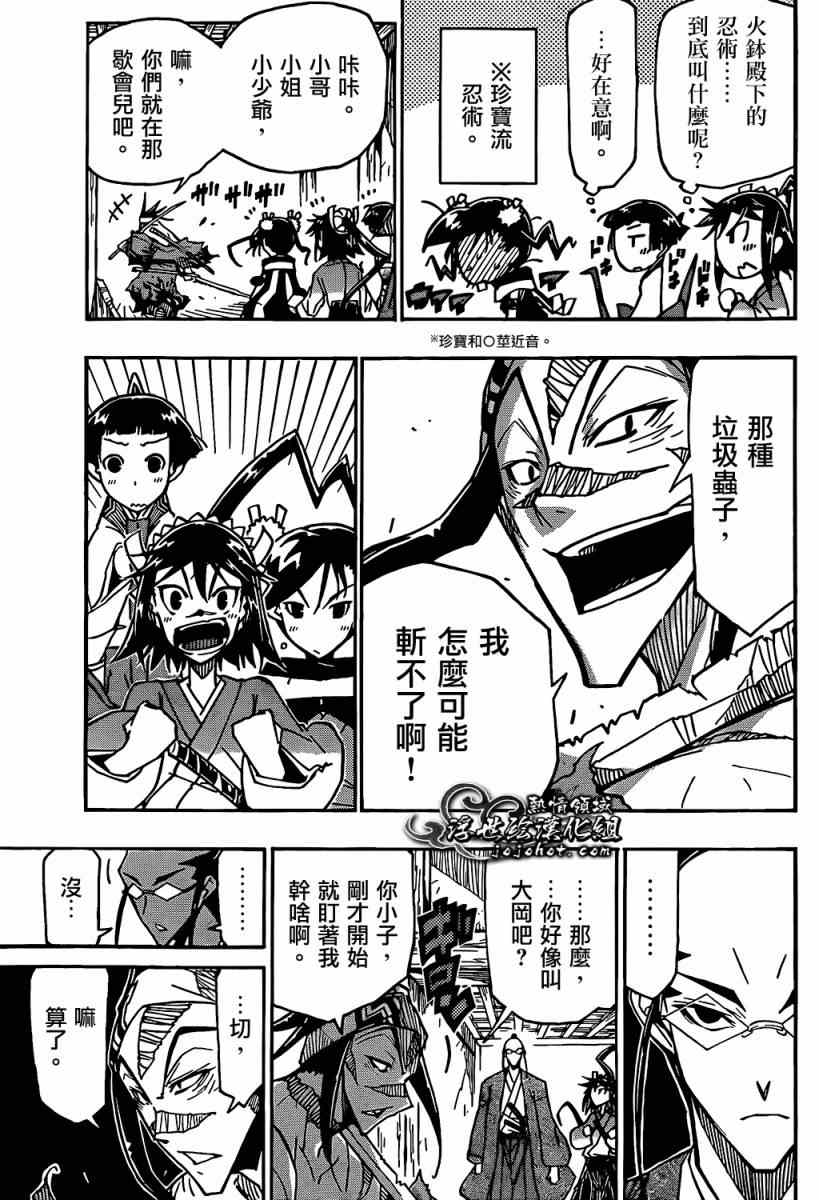 虫奉行韩漫全集-第95话 南无阿弥陀佛无删减无遮挡章节图片 