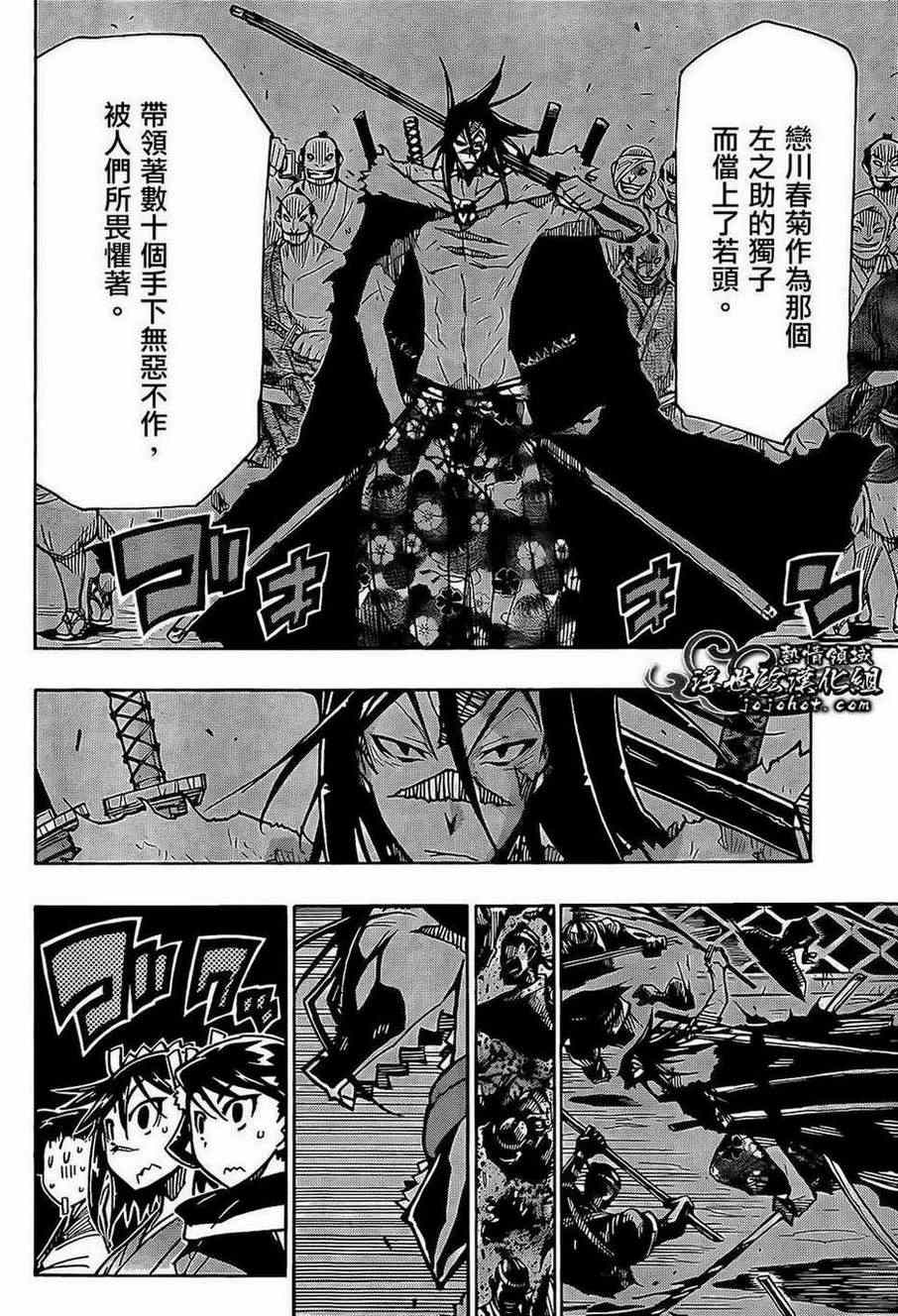 虫奉行韩漫全集-第96话 恶人无删减无遮挡章节图片 