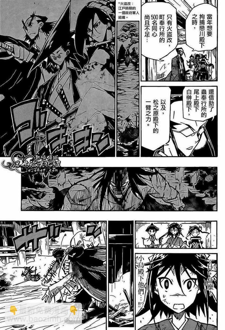 虫奉行韩漫全集-第96话 恶人无删减无遮挡章节图片 