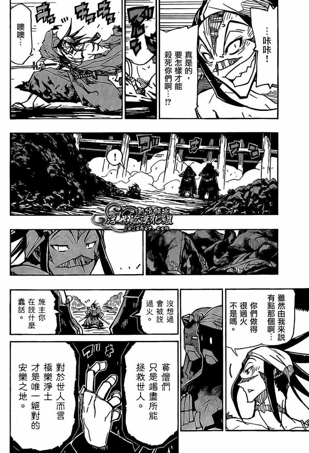 虫奉行韩漫全集-第96话 恶人无删减无遮挡章节图片 