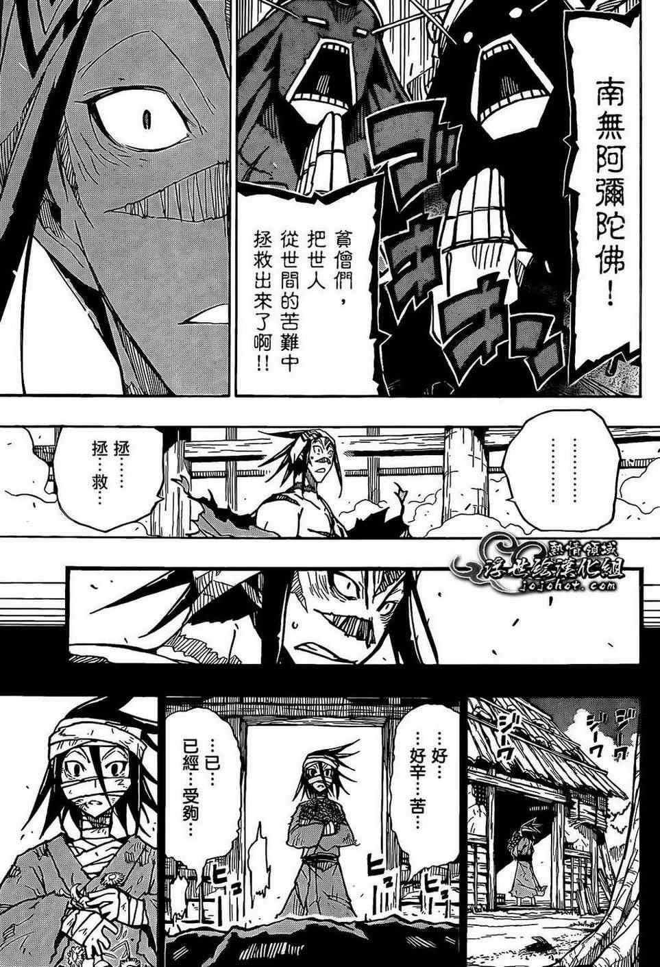 虫奉行韩漫全集-第96话 恶人无删减无遮挡章节图片 