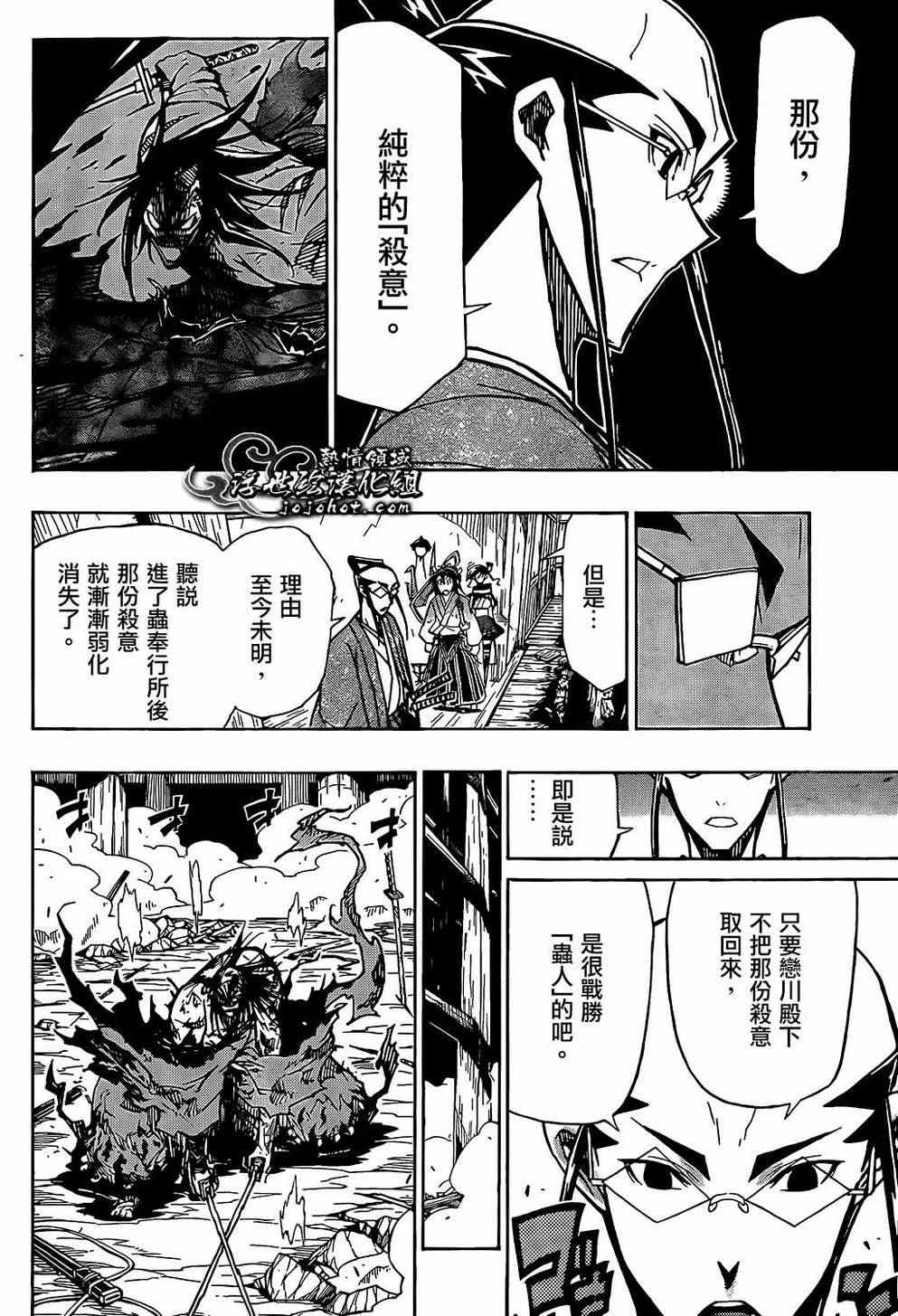 虫奉行韩漫全集-第96话 恶人无删减无遮挡章节图片 