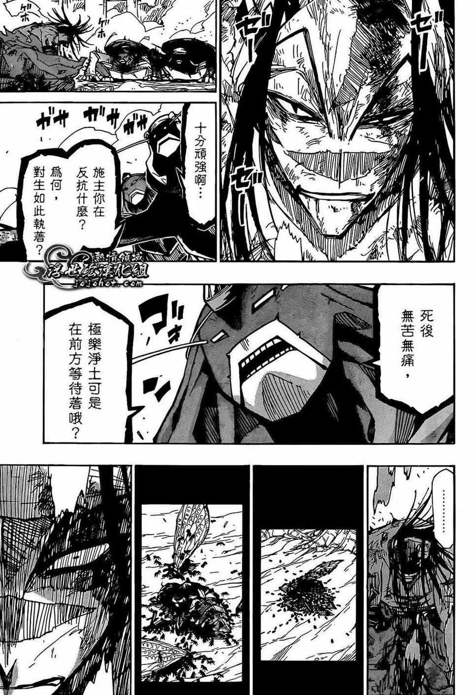 虫奉行韩漫全集-第96话 恶人无删减无遮挡章节图片 