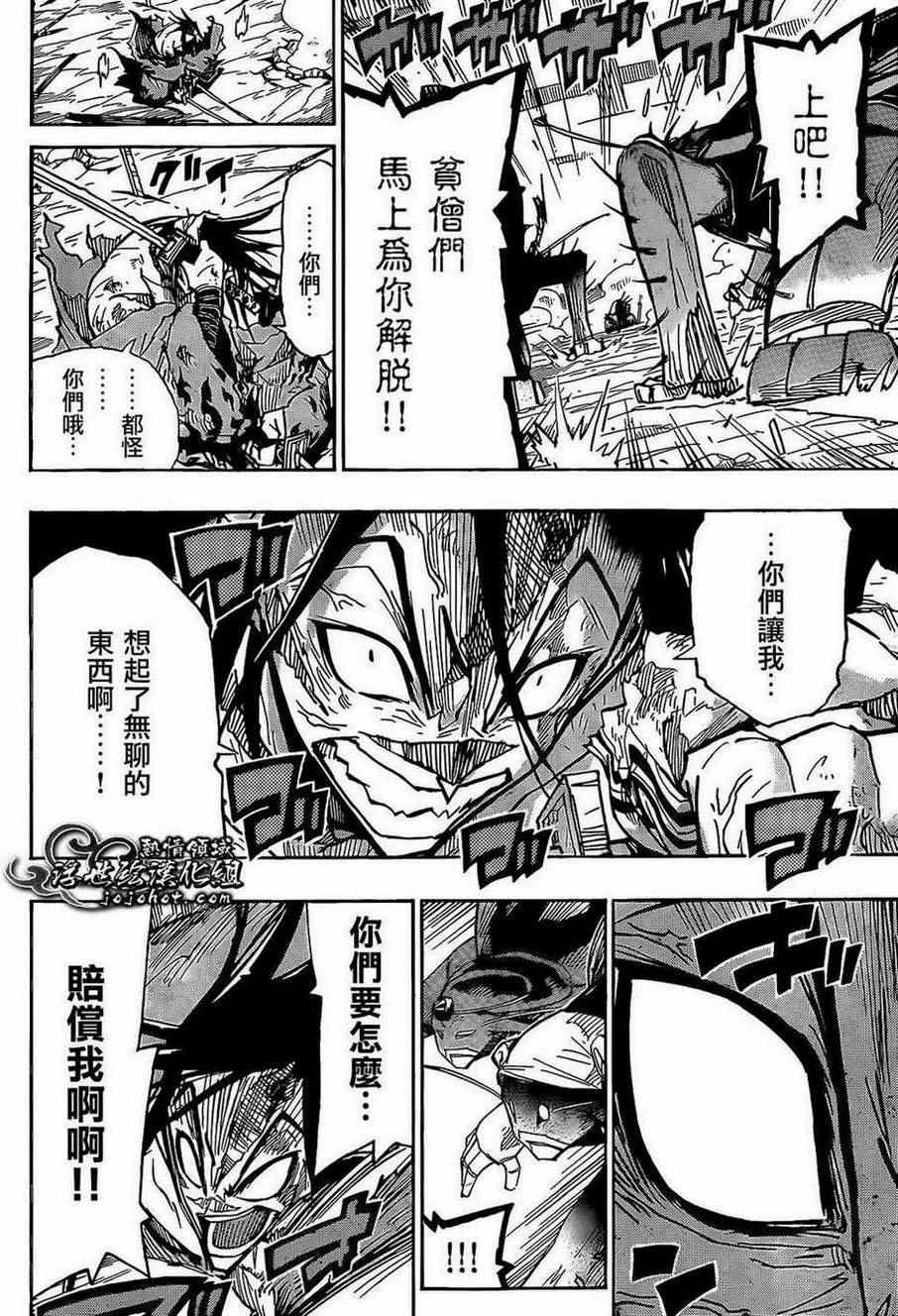 虫奉行韩漫全集-第96话 恶人无删减无遮挡章节图片 