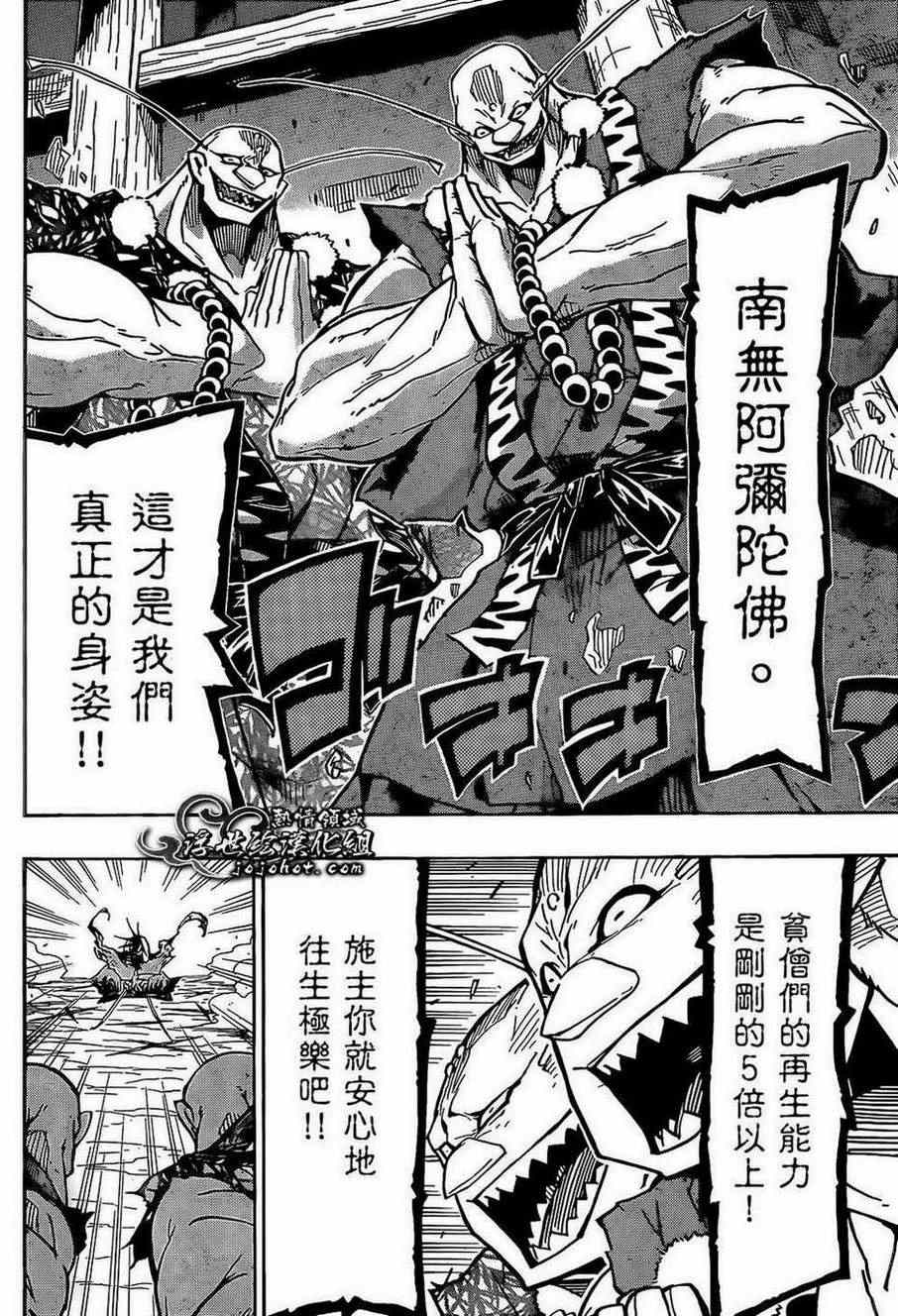虫奉行韩漫全集-第96话 恶人无删减无遮挡章节图片 
