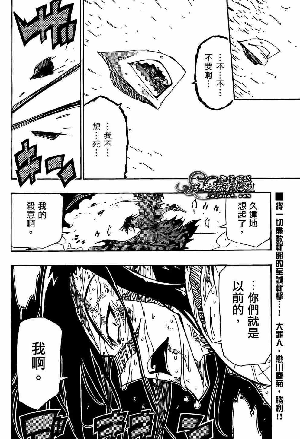 虫奉行韩漫全集-第96话 恶人无删减无遮挡章节图片 