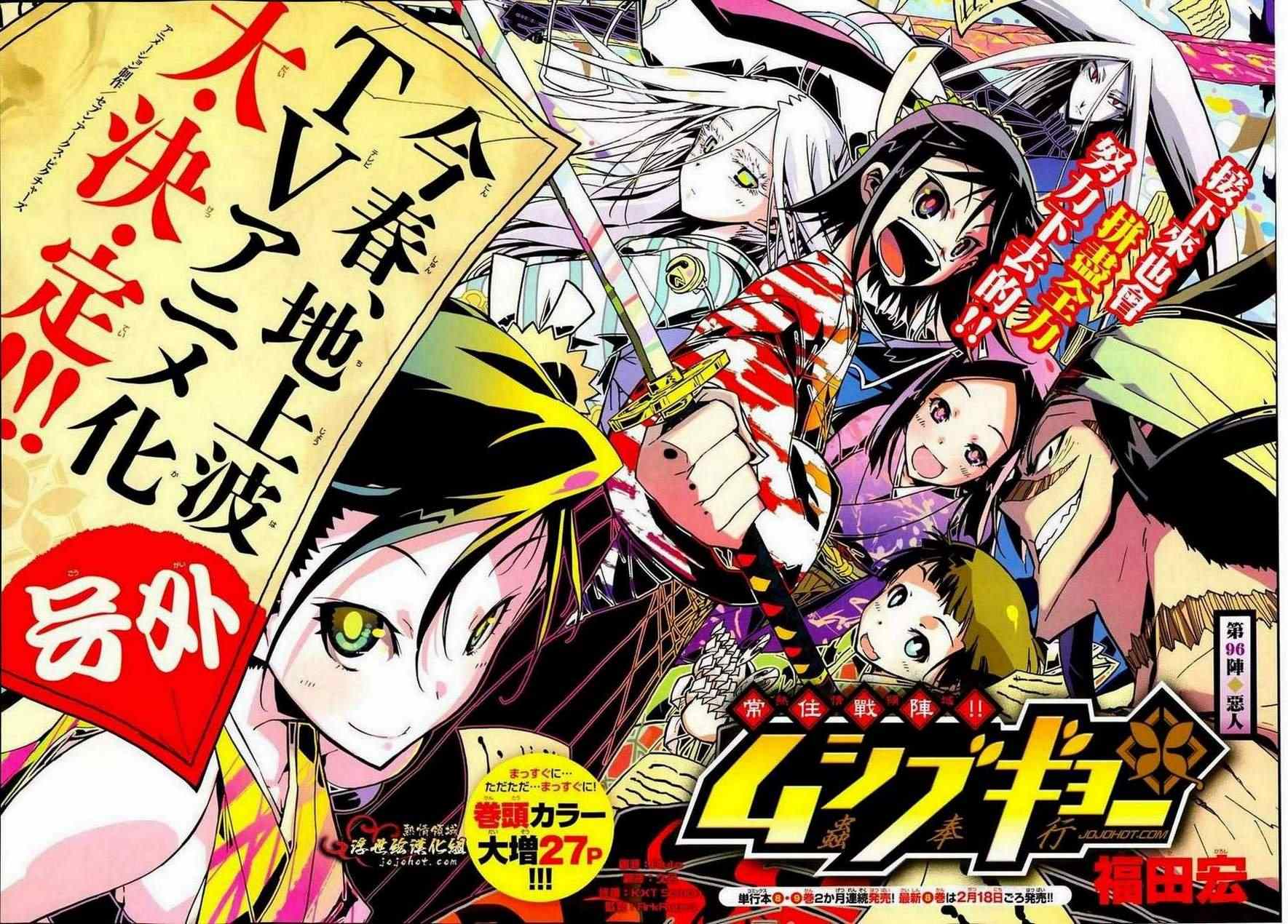 虫奉行韩漫全集-第96话 恶人无删减无遮挡章节图片 