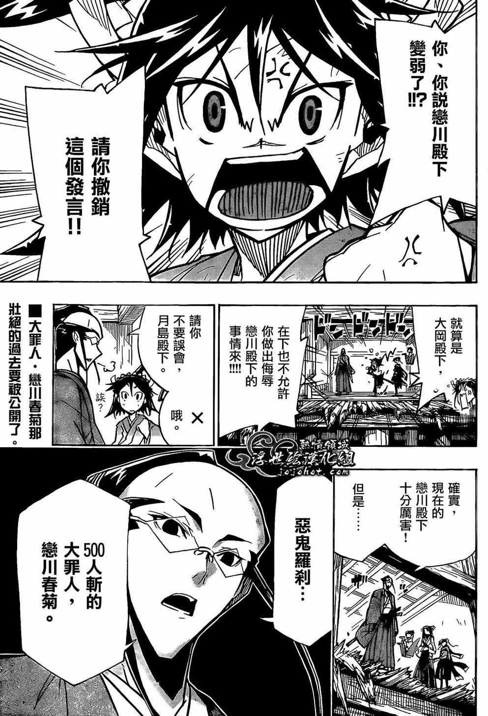 虫奉行韩漫全集-第96话 恶人无删减无遮挡章节图片 