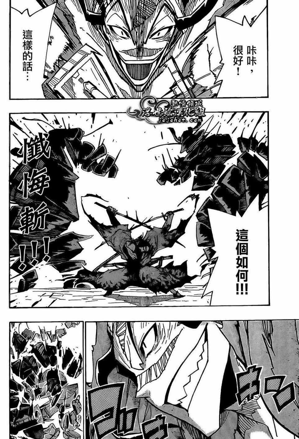 虫奉行韩漫全集-第96话 恶人无删减无遮挡章节图片 
