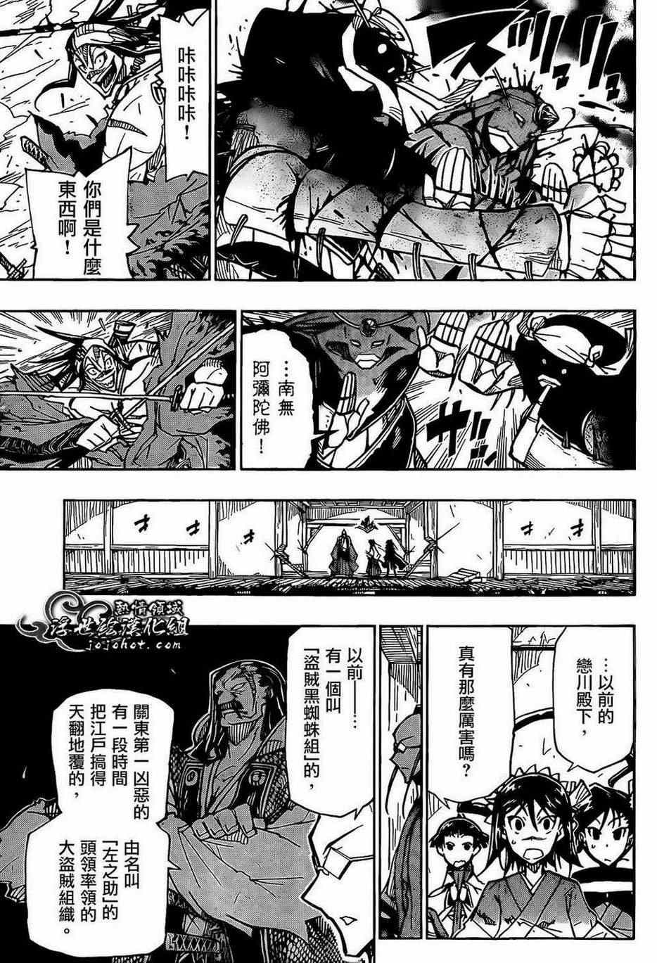 虫奉行韩漫全集-第96话 恶人无删减无遮挡章节图片 